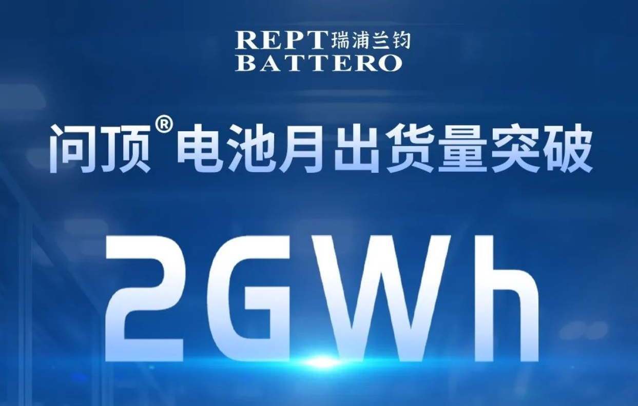 问顶电池月出货量突破2GWh！在全球市场更进一步！