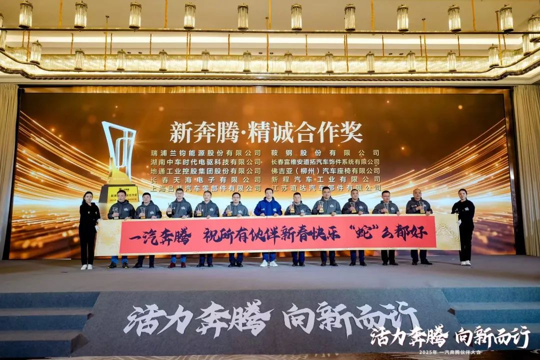 g22恒峰蝉联一汽奔腾“新奔腾·精诚合作奖”，共启新能源汽车新征程