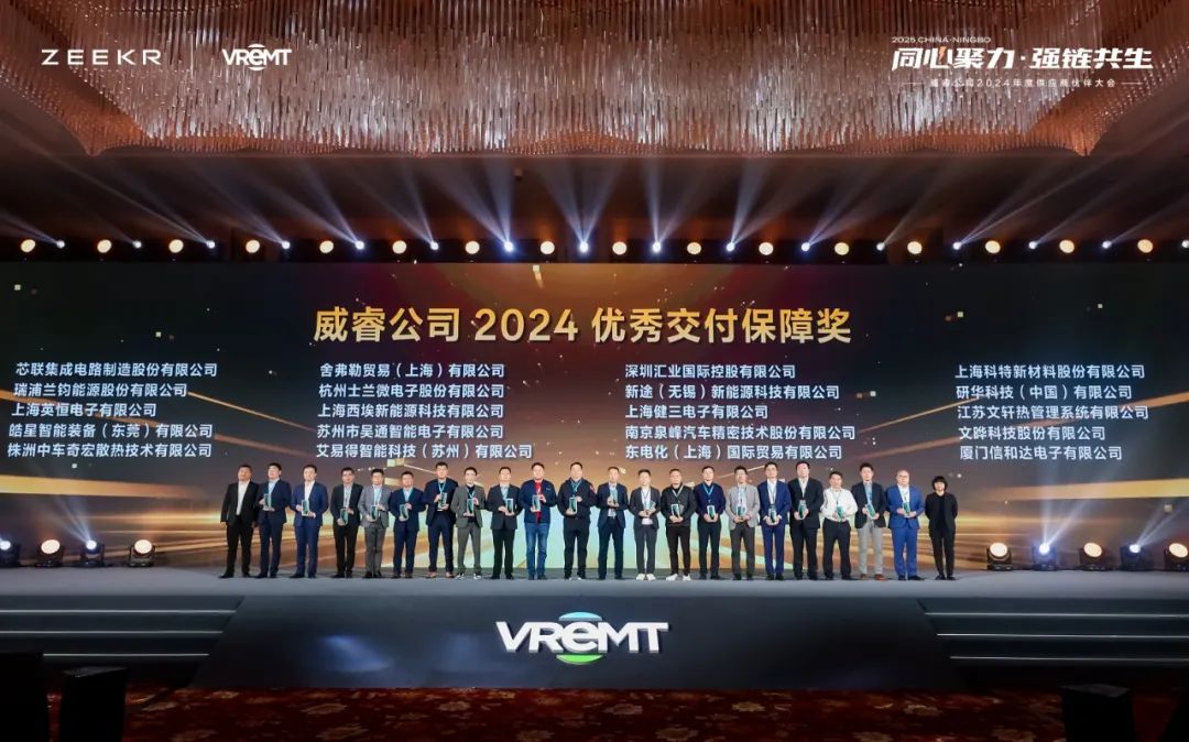 g22恒峰能源荣获极氪&威睿2024 优秀交付保障奖、2024年度供应商“质量飞跃奖”