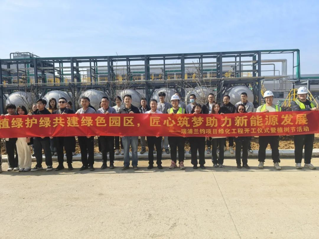 绿意起航，共建未来丨g22恒峰能源项目绿化工程开工仪式暨植树节活动